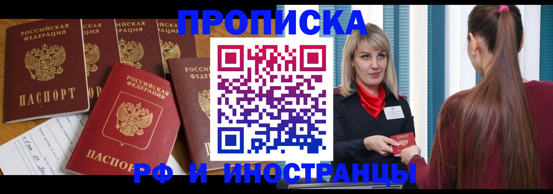 временная регистрация гарантия в Зее