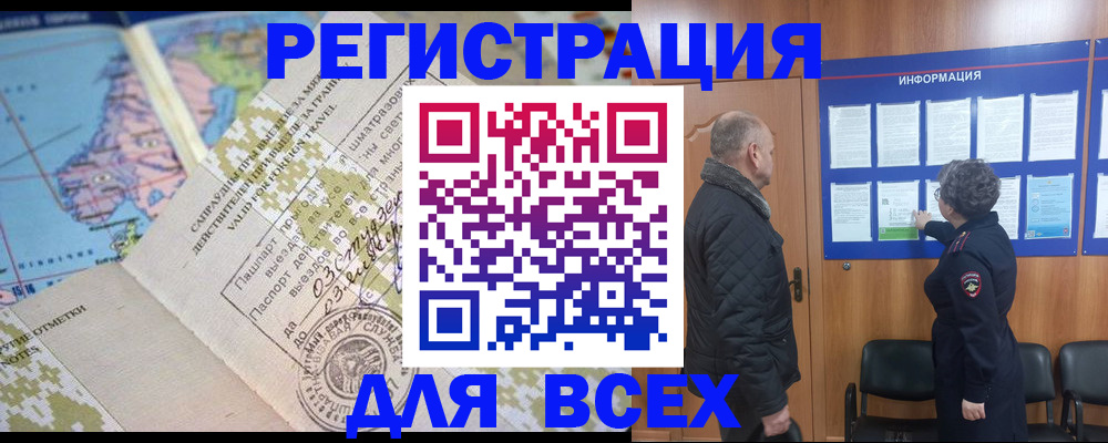 временная регистрация законно в Зее
