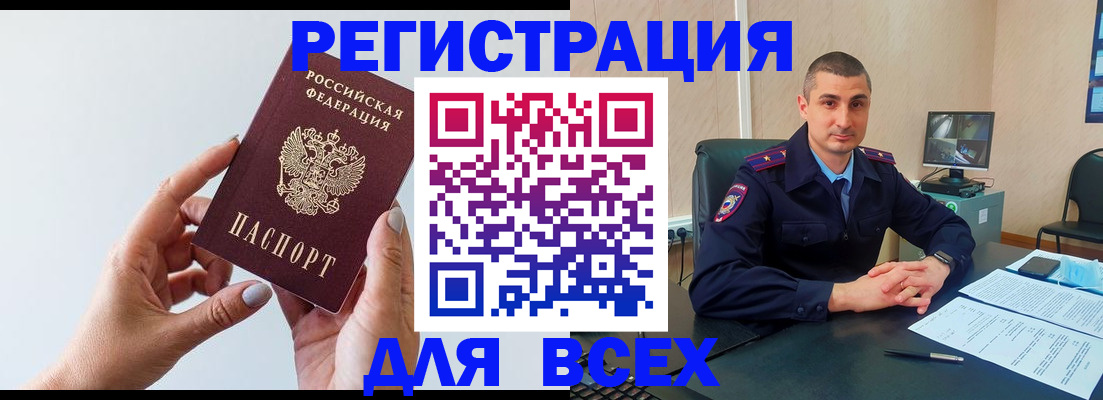 купить прописку в Зее