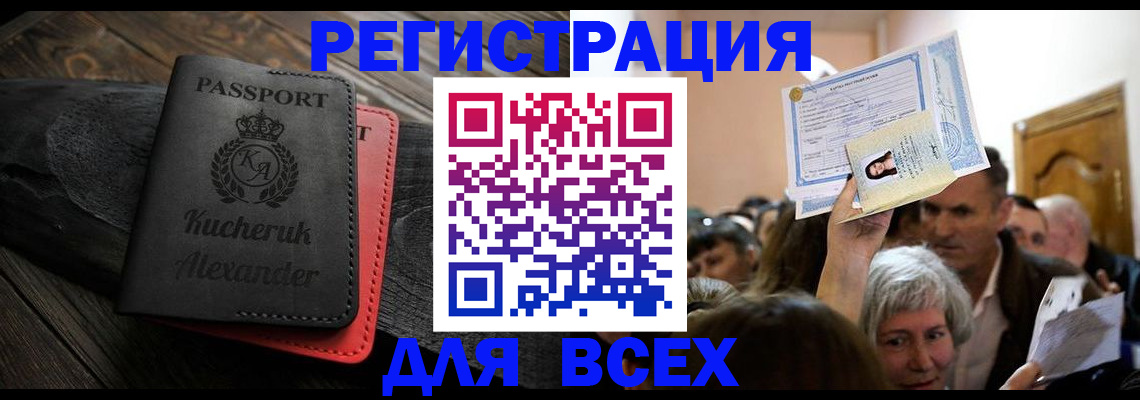 прописка для школы в Зее