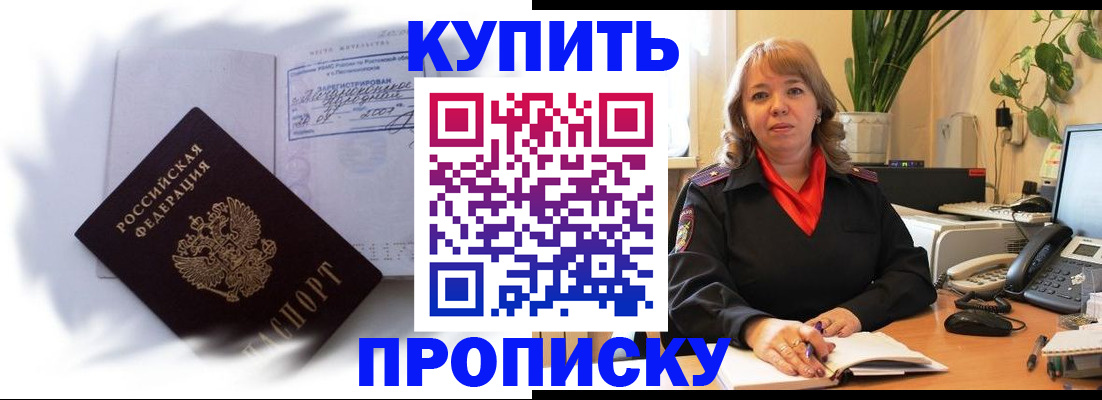 временная регистрация купить в Зее