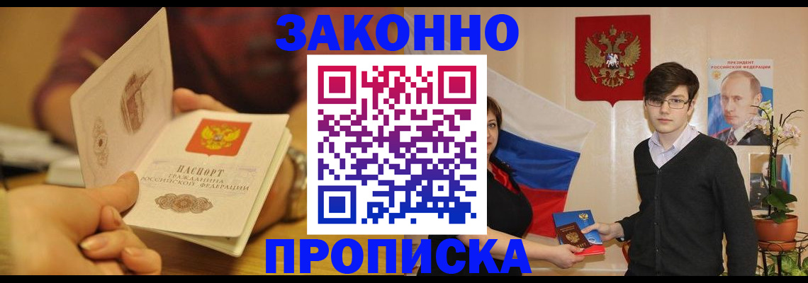 прописка для школы в Зее