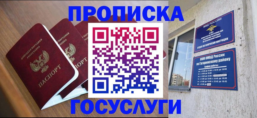 временная регистрация в квартире в Зее