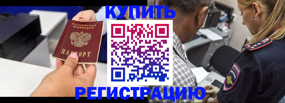 купить прописку в Зее