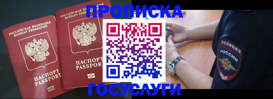 временная прописка в Зее