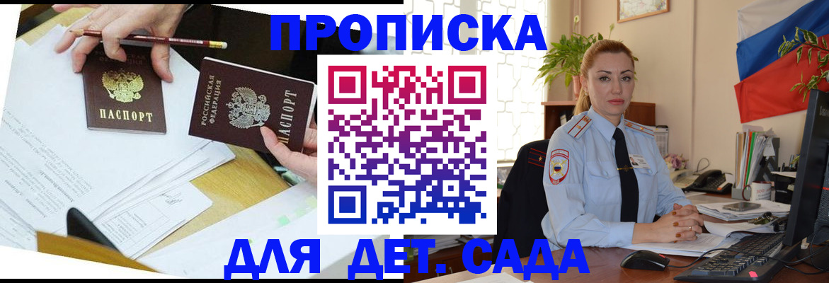 прописка 2025 в Зее