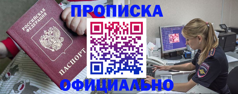 временная регистрация купить в Зее