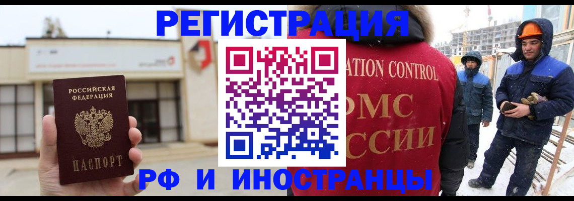 временная регистрация купить в Зее