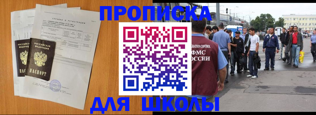 прописка для военкомата в Зее