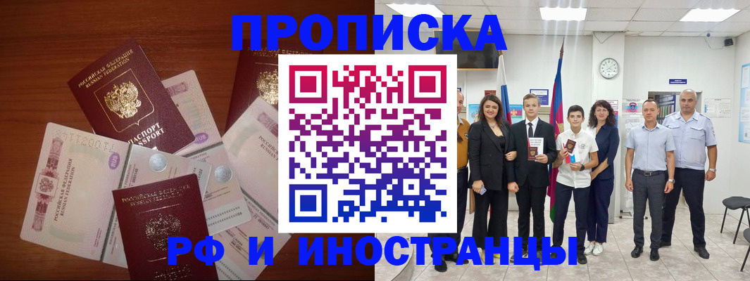 временная регистрация для школы в Зее
